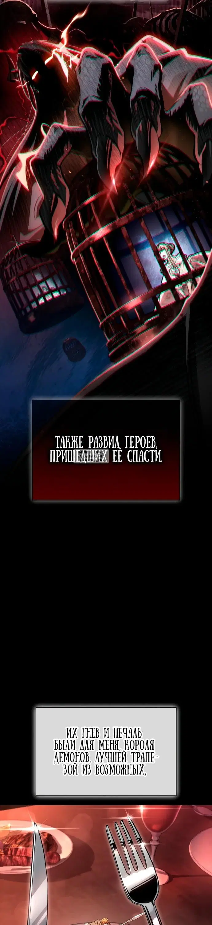 «Король демонов, побеждённый героями», глава 1, страница 11.000000000