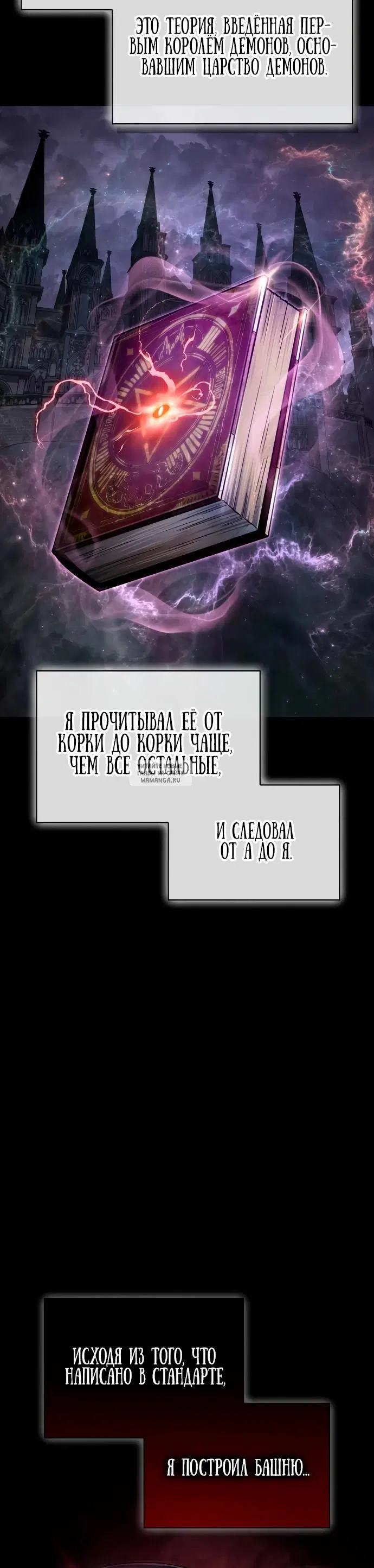 «Король демонов, побеждённый героями», глава 1, страница 9.000000000