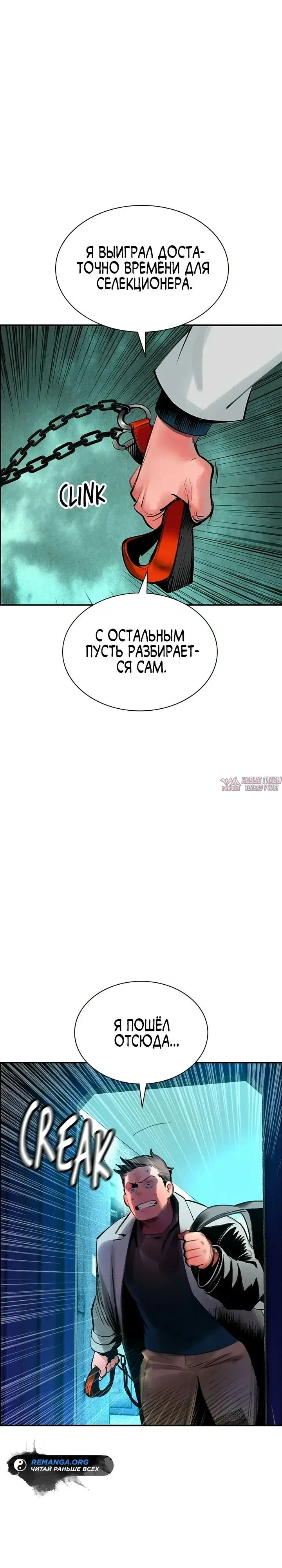 «Сок джунглей», глава 202, страница 4.000000000