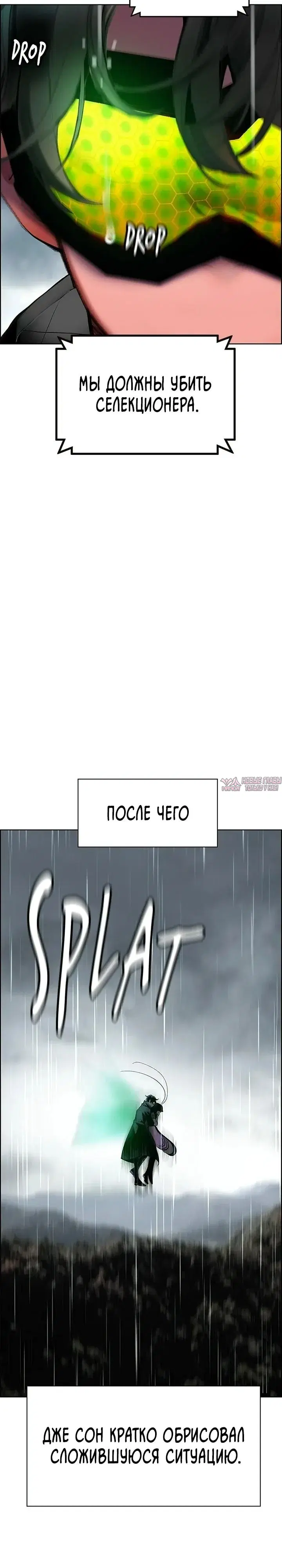 «Сок джунглей», глава 203, страница 5.000000000
