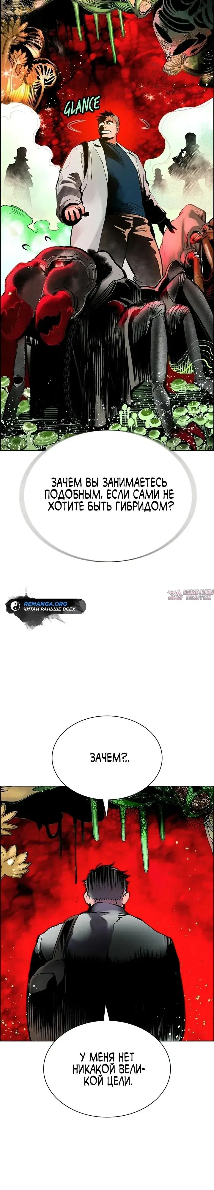 «Сок джунглей», глава 202, страница 9.000000000