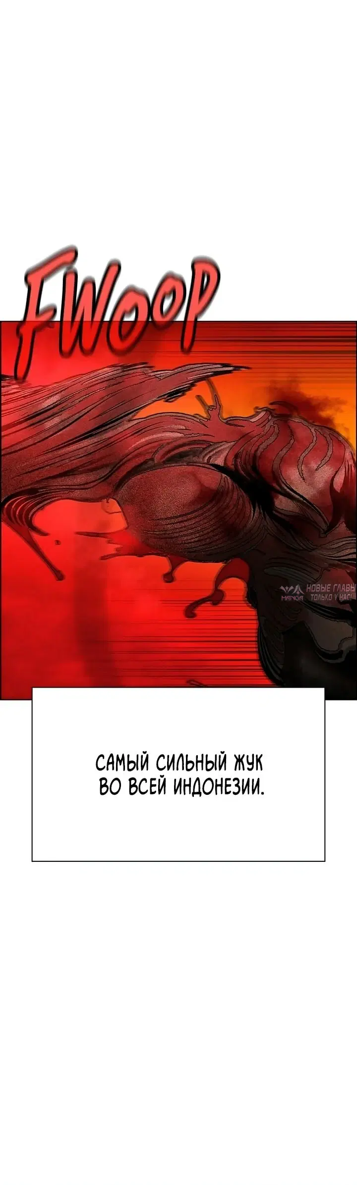 «Сок джунглей», глава 201, страница 35.000000000