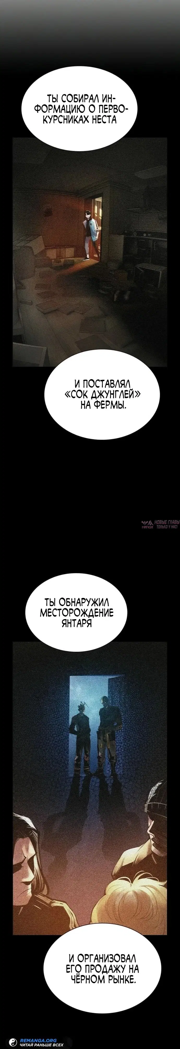 «Сок джунглей», глава 204, страница 39.000000000