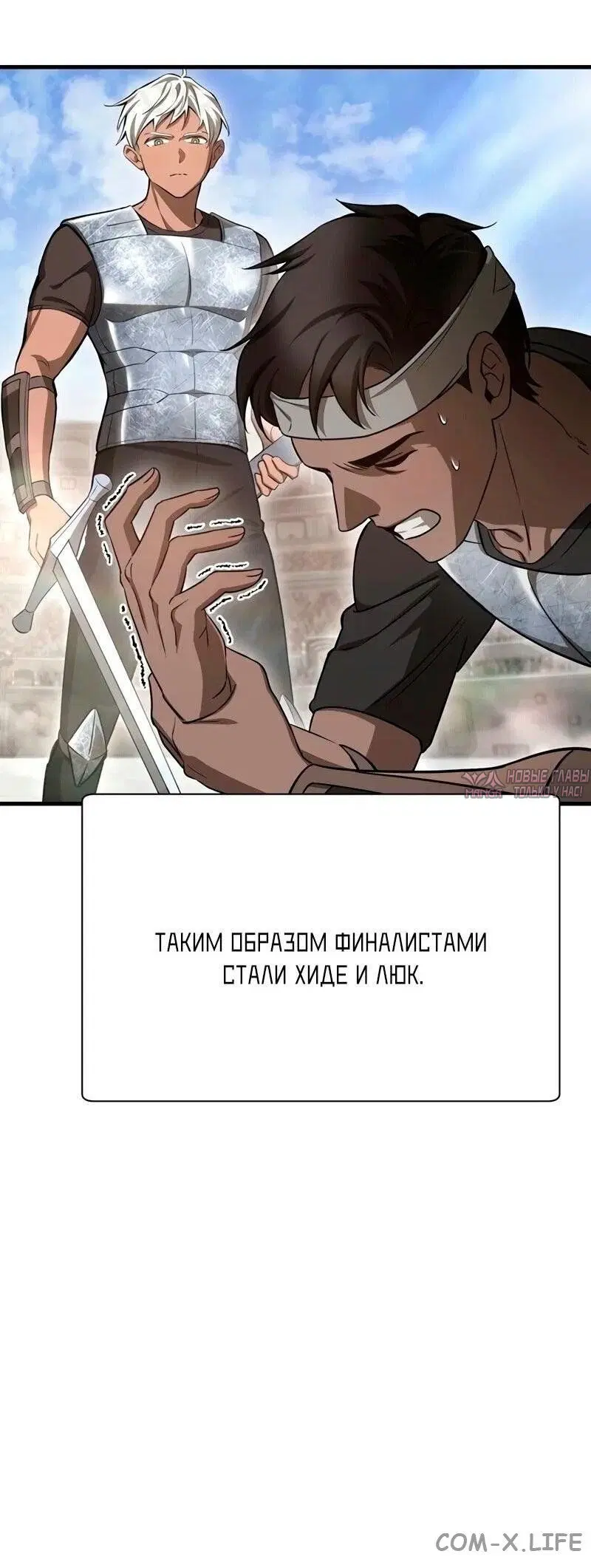 «Гельмут: Отвергнутое дитя», глава 92, страница 2.000000000
