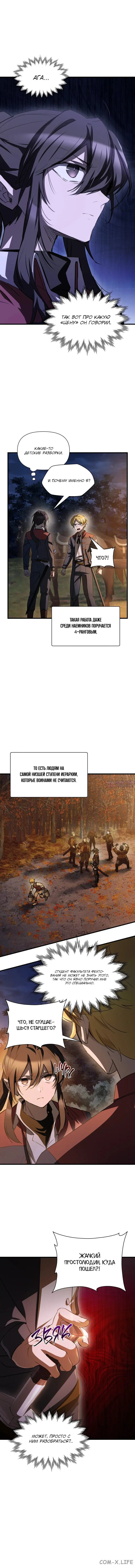 «Гельмут: Отвергнутое дитя», глава 128, страница 6.000000000