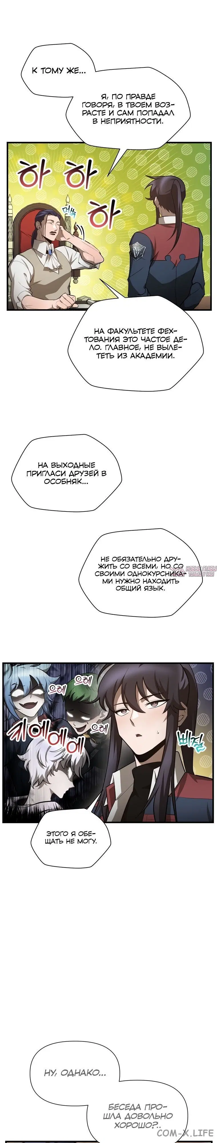 «Гельмут: Отвергнутое дитя», глава 54, страница 8.000000000