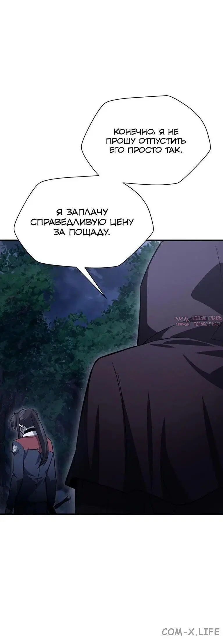 «Гельмут: Отвергнутое дитя», глава 80, страница 11.000000000