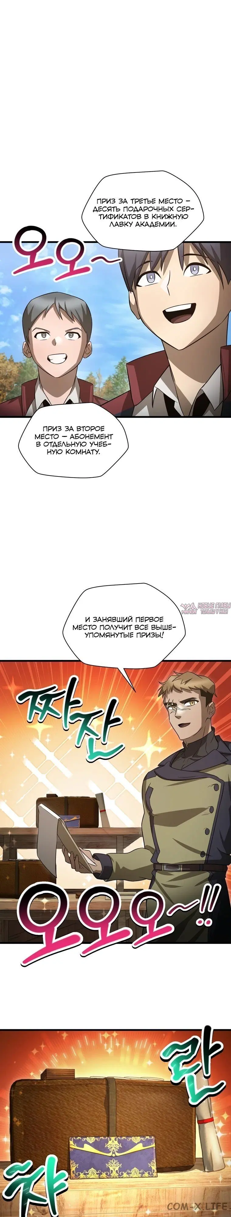 «Гельмут: Отвергнутое дитя», глава 71, страница 11.000000000