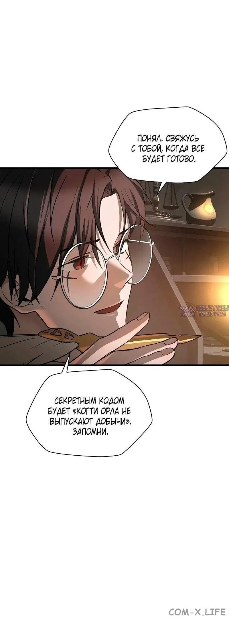 «Гельмут: Отвергнутое дитя», глава 85, страница 13.000000000