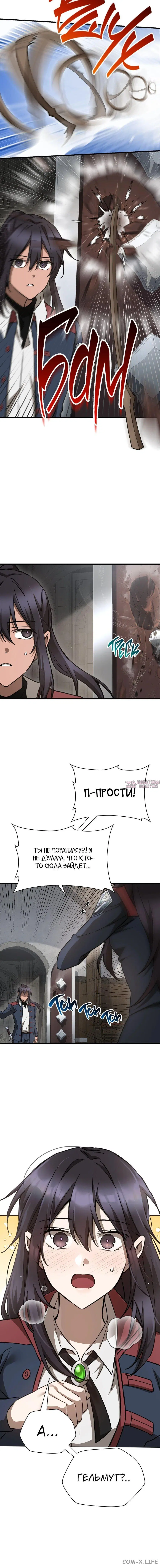 «Гельмут: Отвергнутое дитя», глава 105, страница 13.000000000