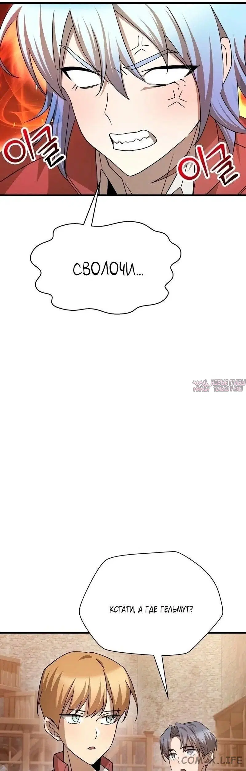 «Гельмут: Отвергнутое дитя», глава 82, страница 15.000000000