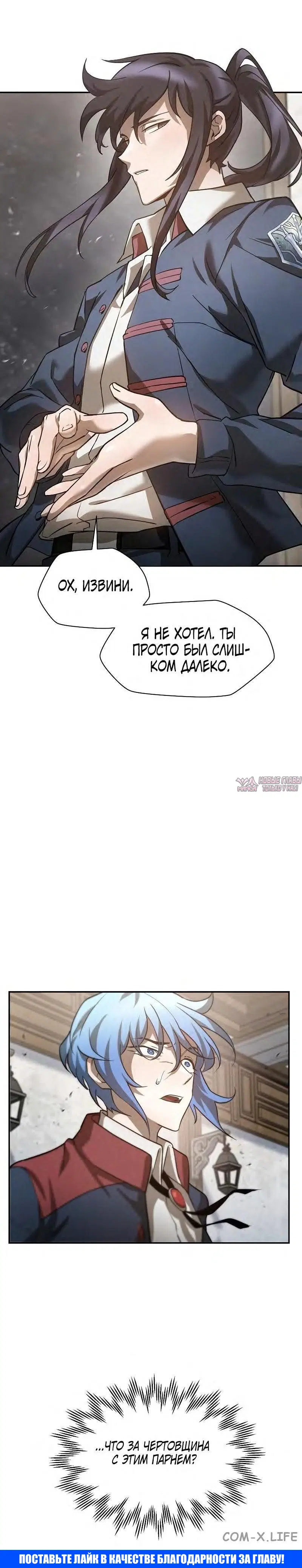 «Гельмут: Отвергнутое дитя», глава 44, страница 17.000000000