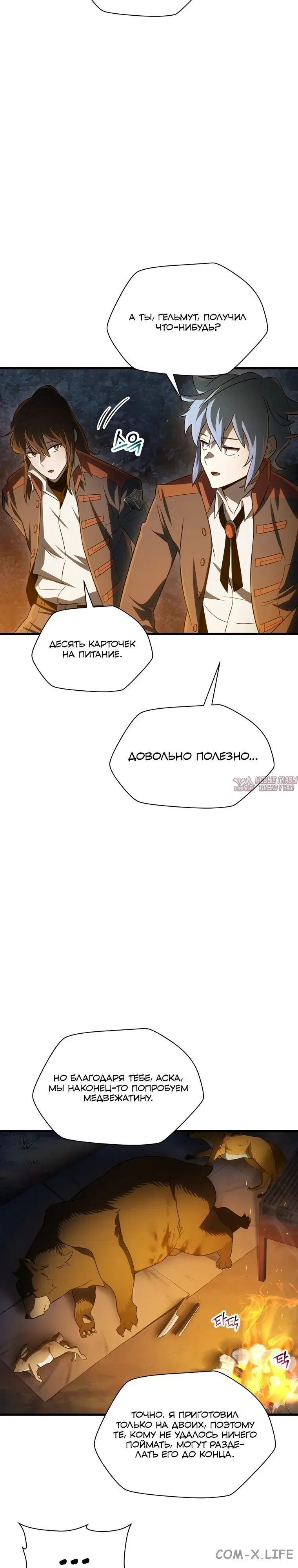 «Гельмут: Отвергнутое дитя», глава 71, страница 17.000000000