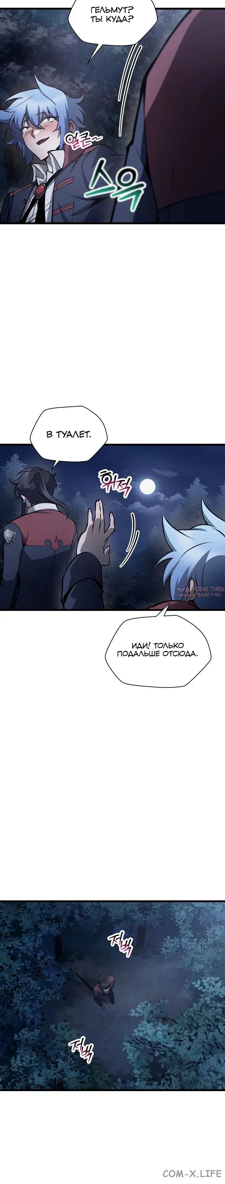 «Гельмут: Отвергнутое дитя», глава 68, страница 18.000000000