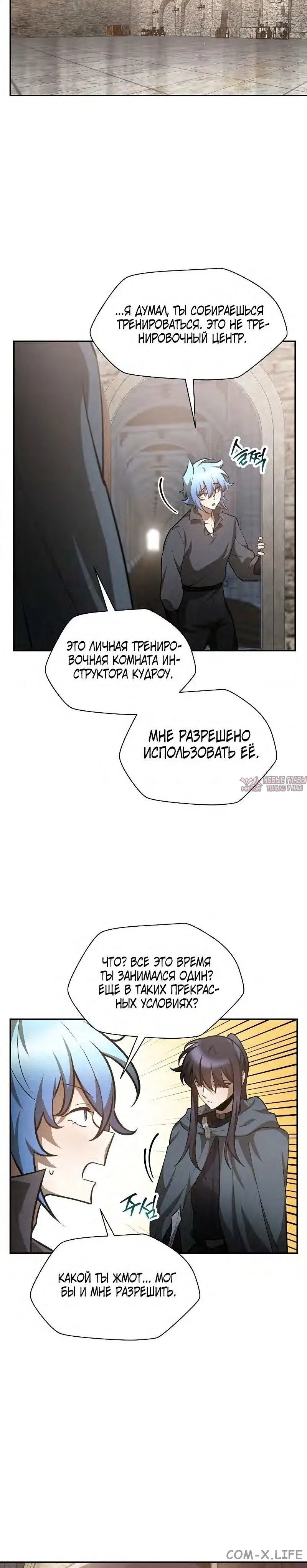 «Гельмут: Отвергнутое дитя», глава 48, страница 20.000000000