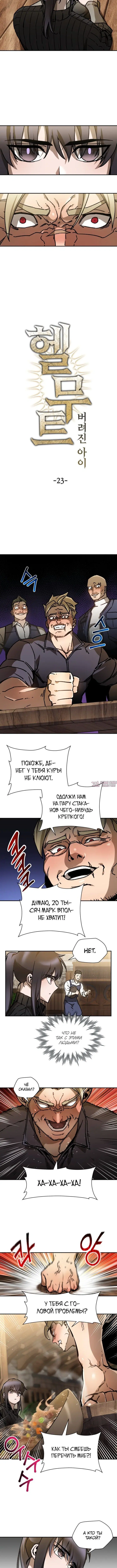 «Гельмут: Отвергнутое дитя», глава 23, страница 2.001000000