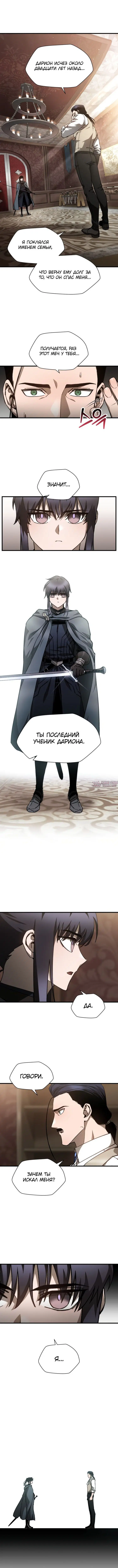 «Гельмут: Отвергнутое дитя», глава 31, страница 2.000000000