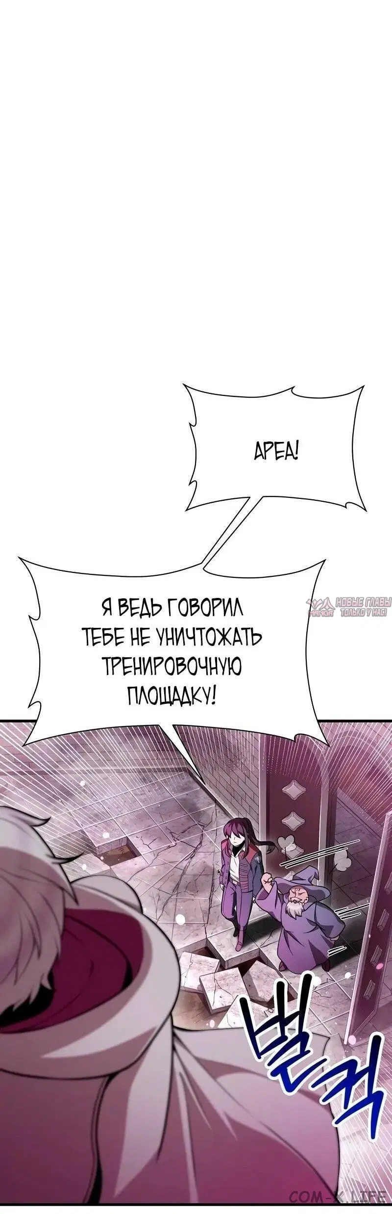 «Гельмут: Отвергнутое дитя», глава 84, страница 26.000000000