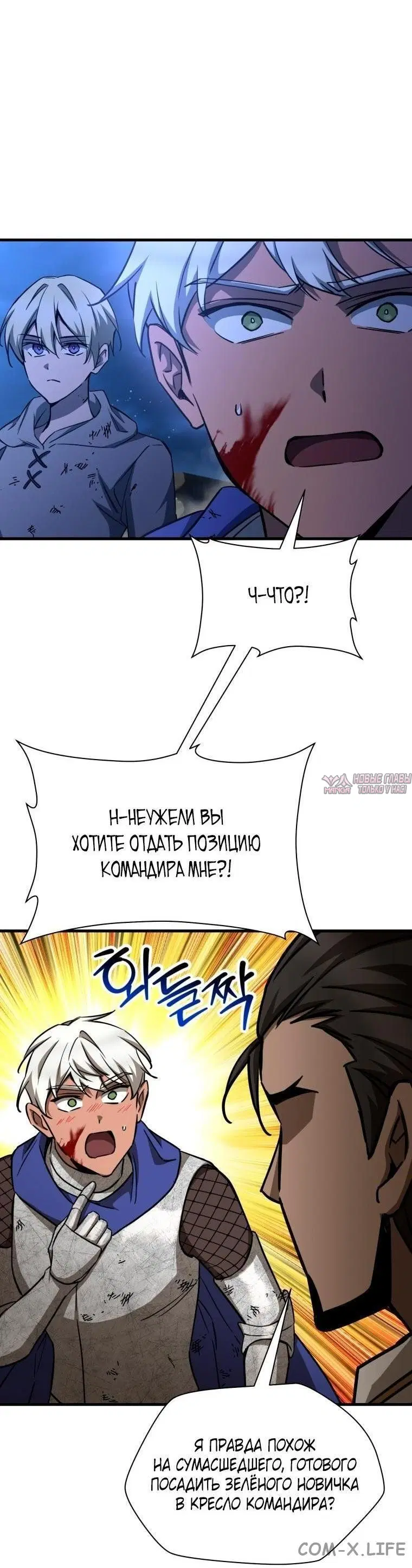 «Гельмут: Отвергнутое дитя», глава 103, страница 27.000000000