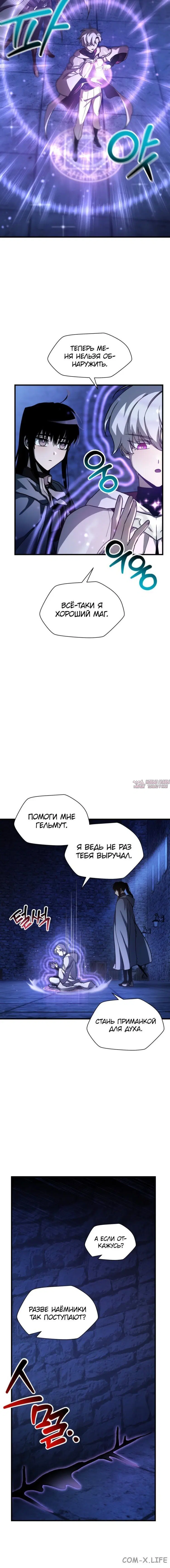 «Гельмут: Отвергнутое дитя», глава 38, страница 3.002000000