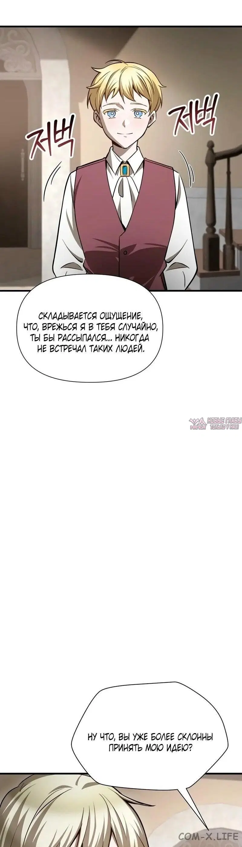 «Гельмут: Отвергнутое дитя», глава 86, страница 31.000000000