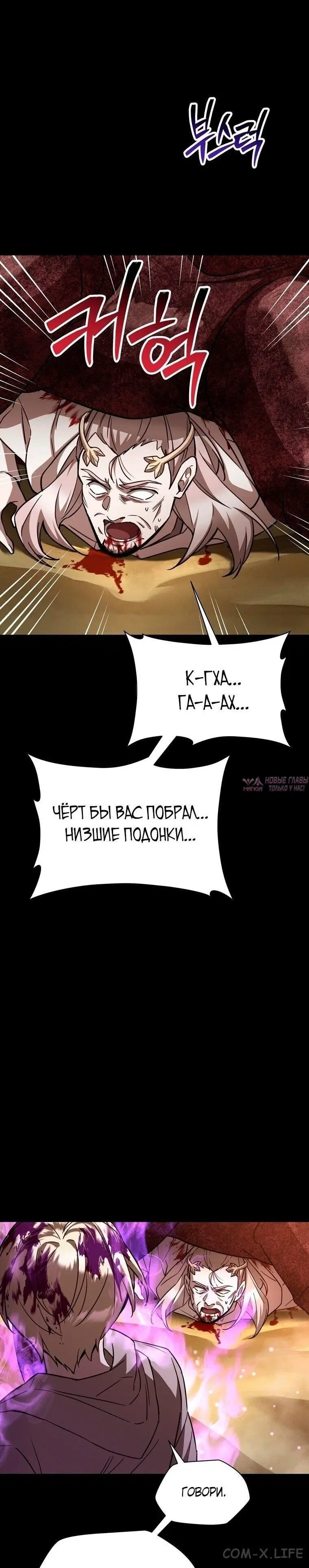 «Гельмут: Отвергнутое дитя», глава 100, страница 35.000000000