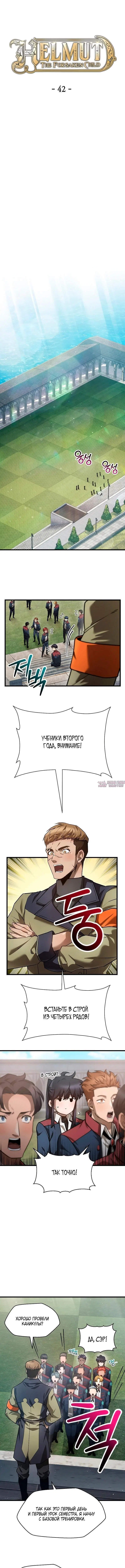«Гельмут: Отвергнутое дитя», глава 42, страница 4.000000000