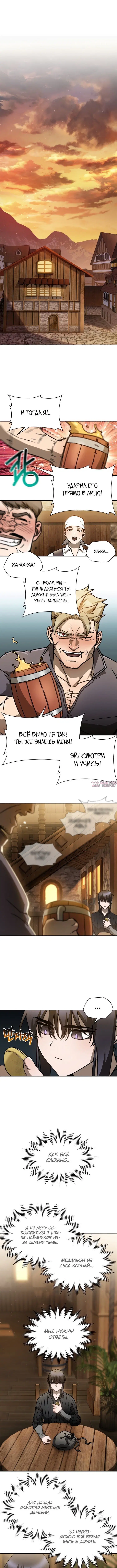 «Гельмут: Отвергнутое дитя», глава 22, страница 5.000000000