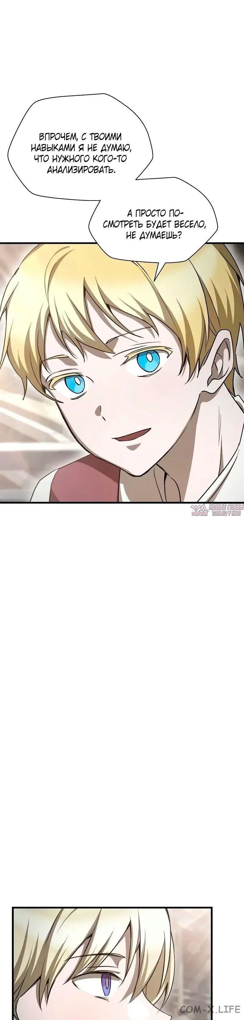 «Гельмут: Отвергнутое дитя», глава 88, страница 52.000000000