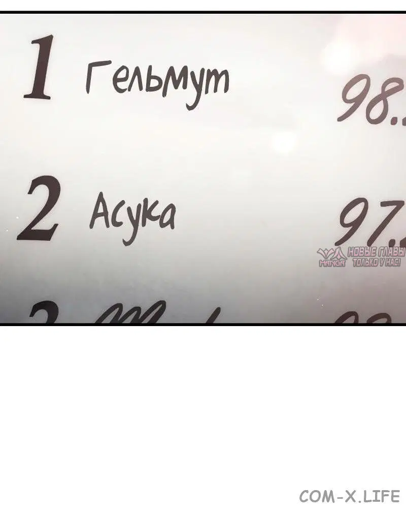 «Гельмут: Отвергнутое дитя», глава 64, страница 54.000000000