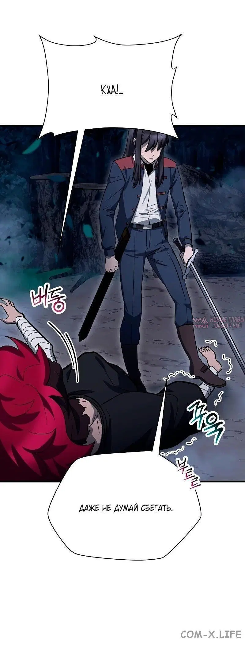 «Гельмут: Отвергнутое дитя», глава 79, страница 58.000000000
