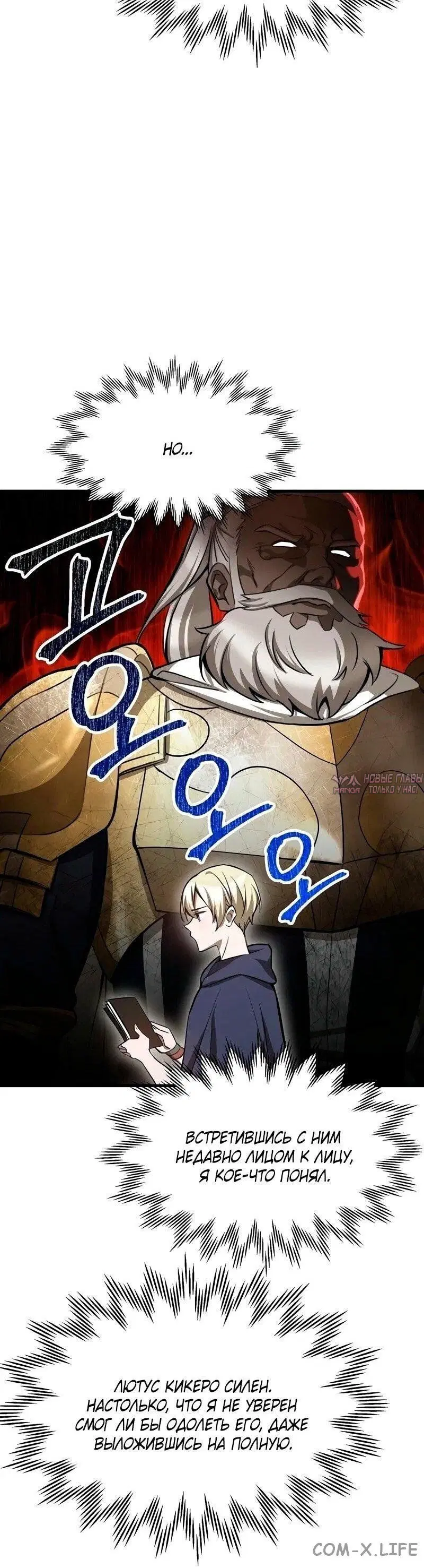 «Гельмут: Отвергнутое дитя», глава 90, страница 66.000000000