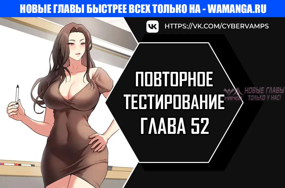 «Повторное тестирование», глава 52, страница 1.000000000