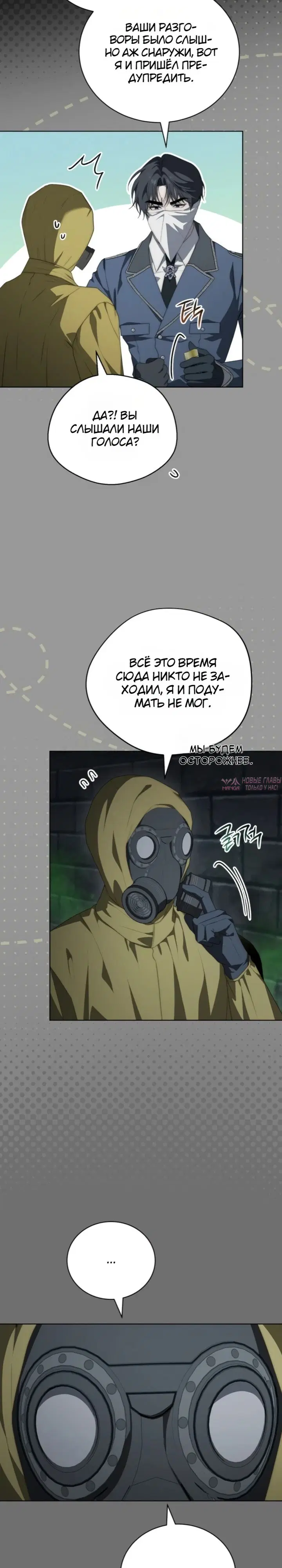 «Особняк ждёт весну», глава 14, страница 3.000000000