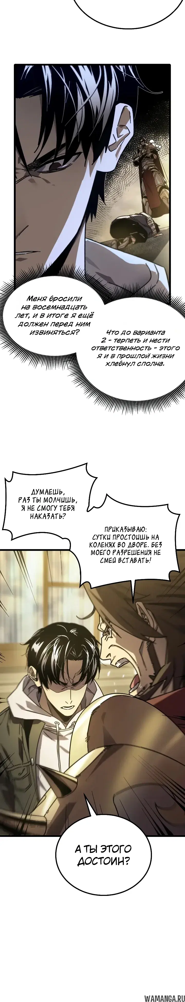 «После разрыва отношений все мои призванные звери стали темными существами», глава 2, страница 5.000000000