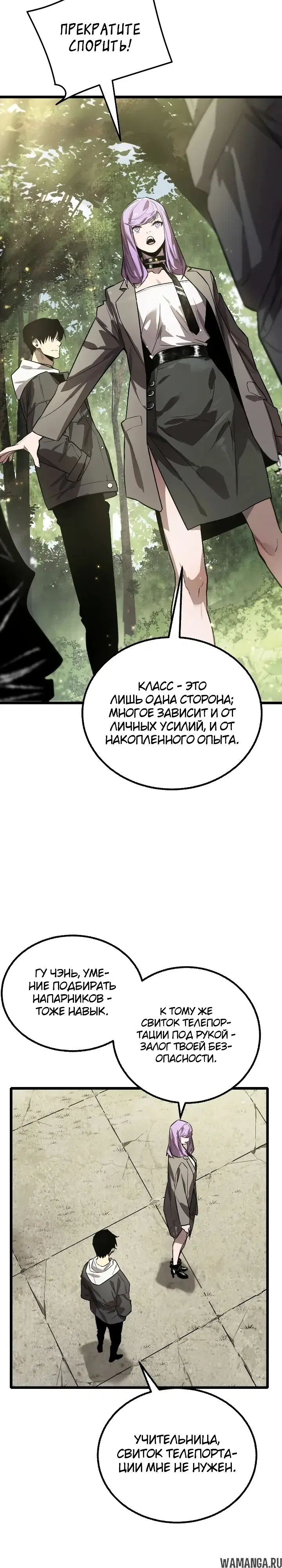 «После разрыва отношений все мои призванные звери стали темными существами», глава 3, страница 14.000000000