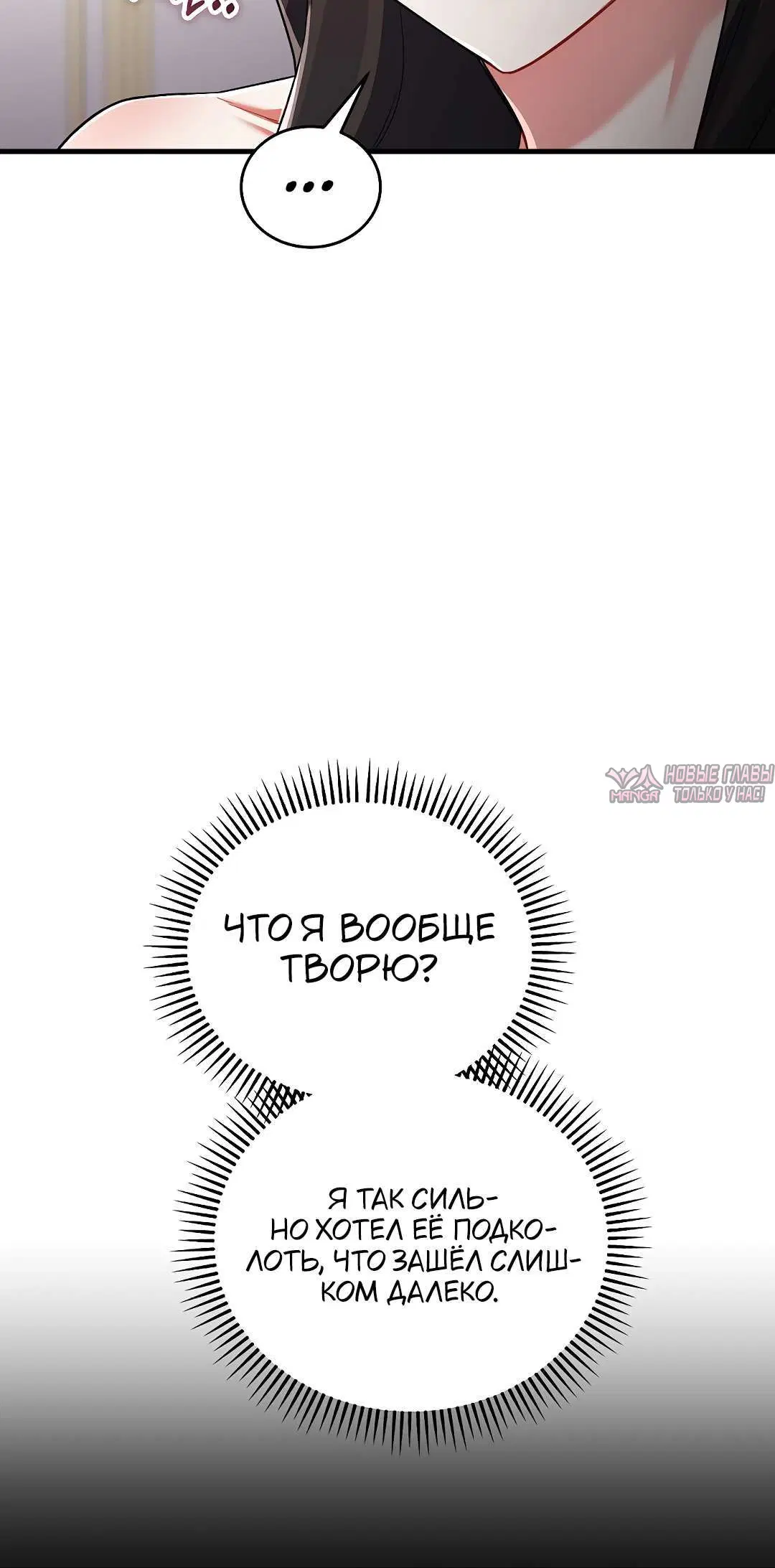 «Отработка телом», глава 15, страница 4.002000000