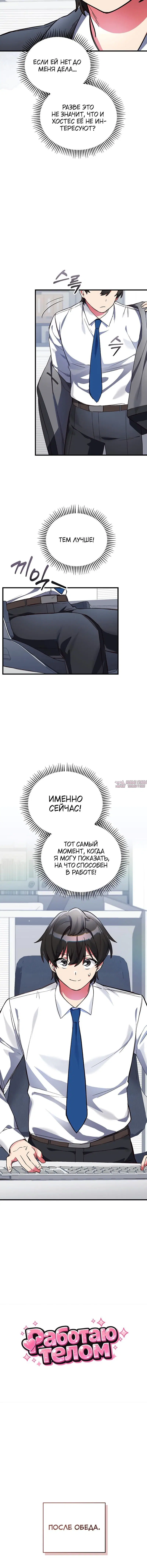 «Отработка телом», глава 3, страница 5.001000000
