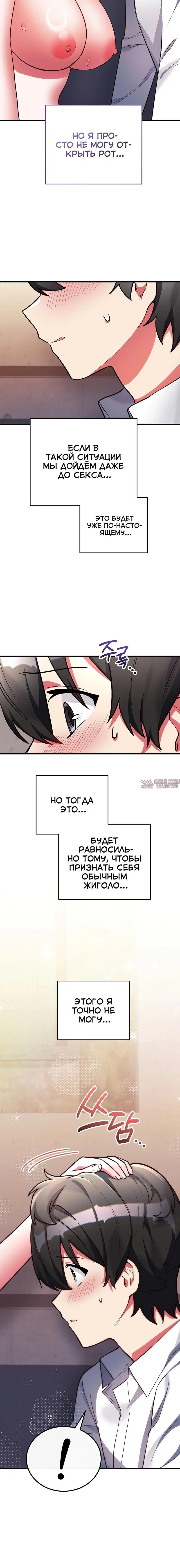 «Отработка телом», глава 5, страница 6.001000000