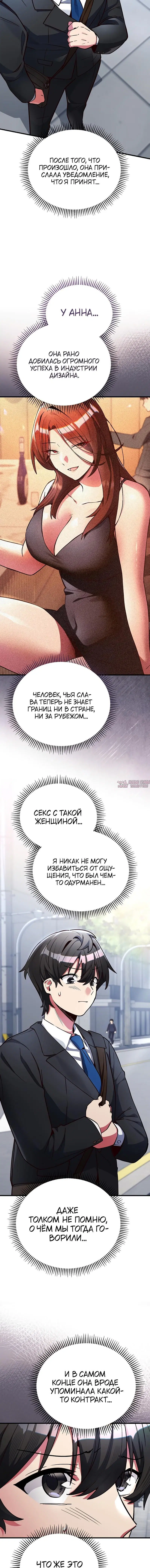 «Отработка телом», глава 1, страница 7.001000000