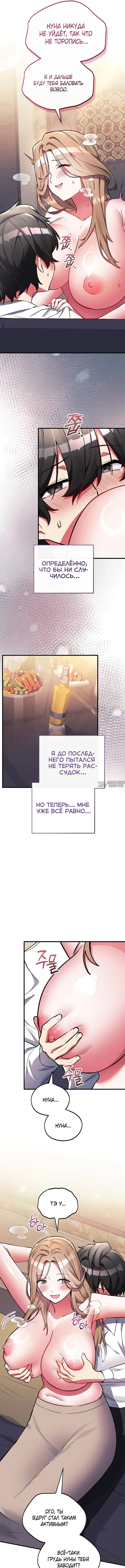 «Отработка телом», глава 4, страница 7.000000000