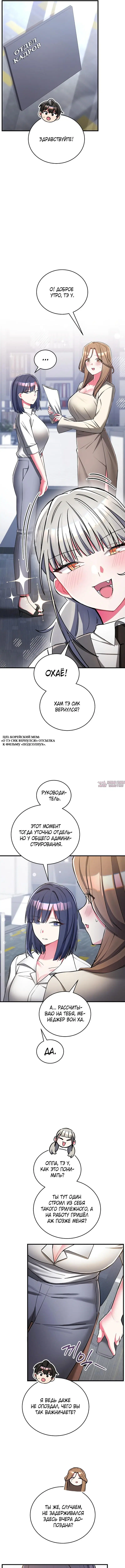 «Отработка телом», глава 8, страница 7.000000000