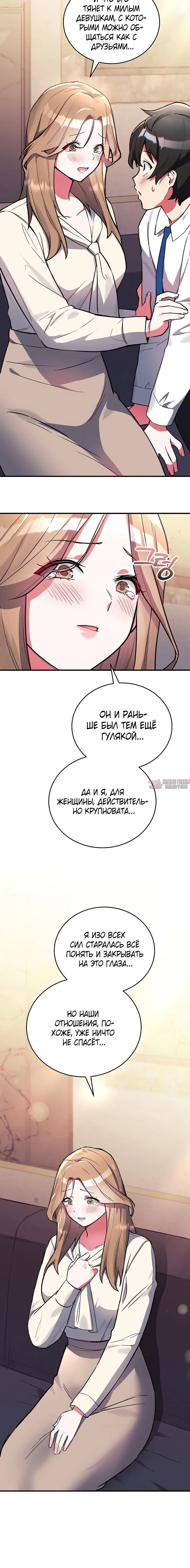 «Отработка телом», глава 3, страница 9.001000000