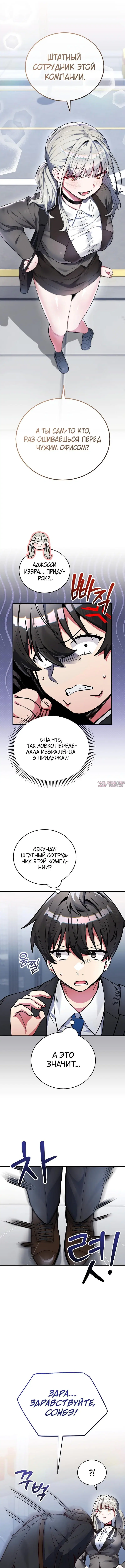 «Отработка телом», глава 1, страница 9.000000000