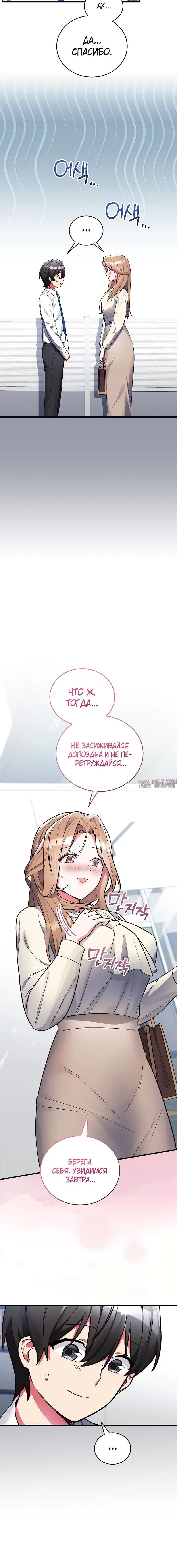 «Отработка телом», глава 6, страница 1.001000000
