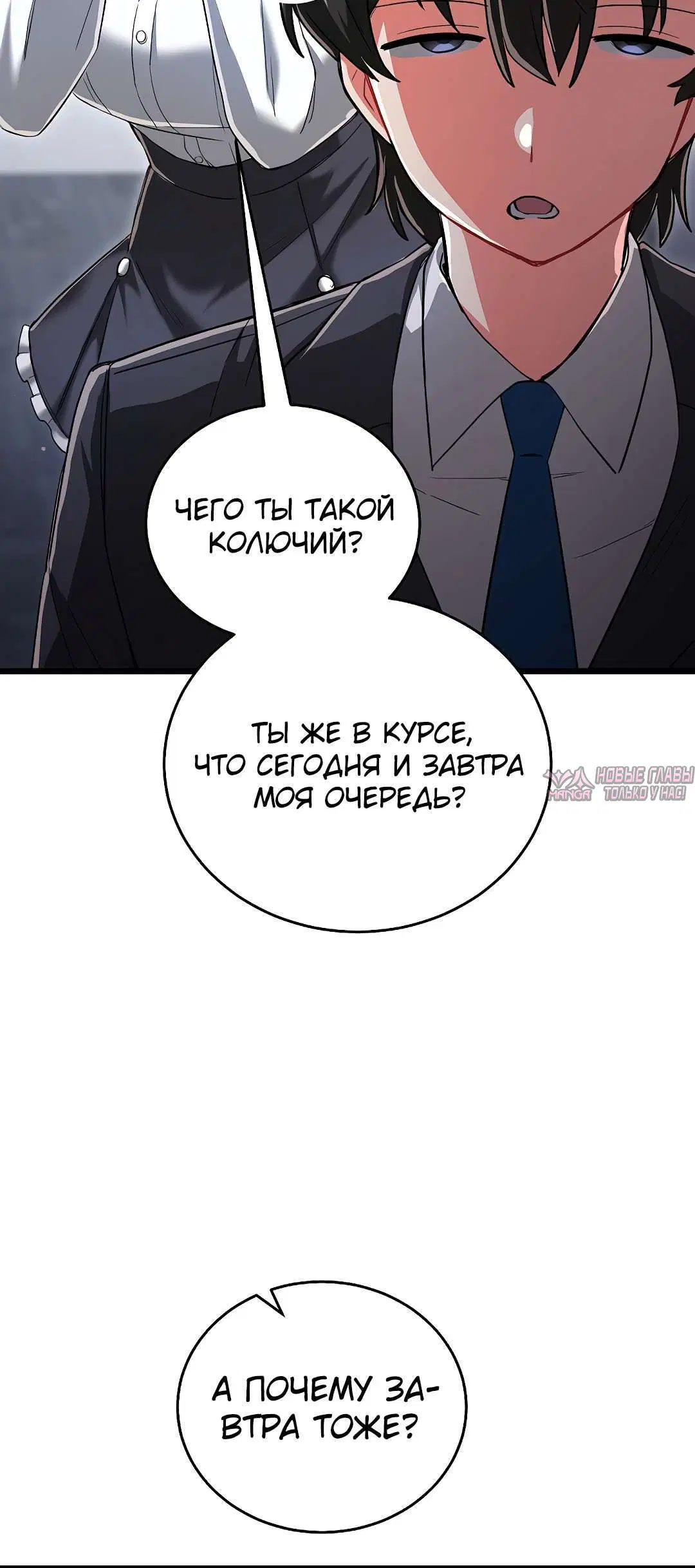 «Отработка телом», глава 19, страница 1.002000000