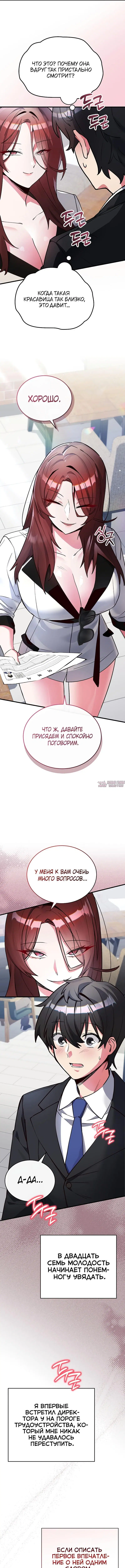 «Отработка телом», глава 1, страница 3.000000000
