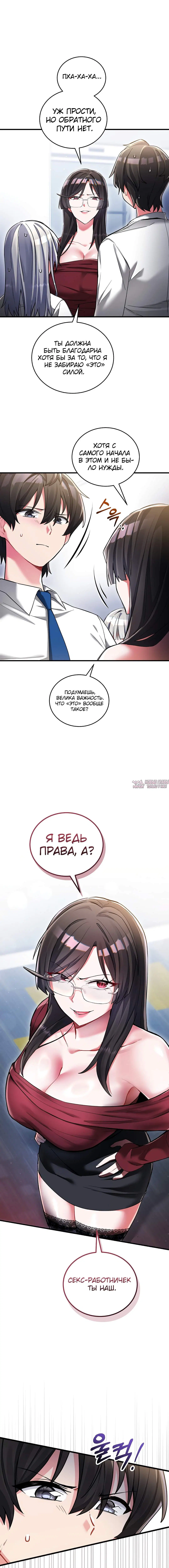 «Отработка телом», глава 14, страница 3.001000000