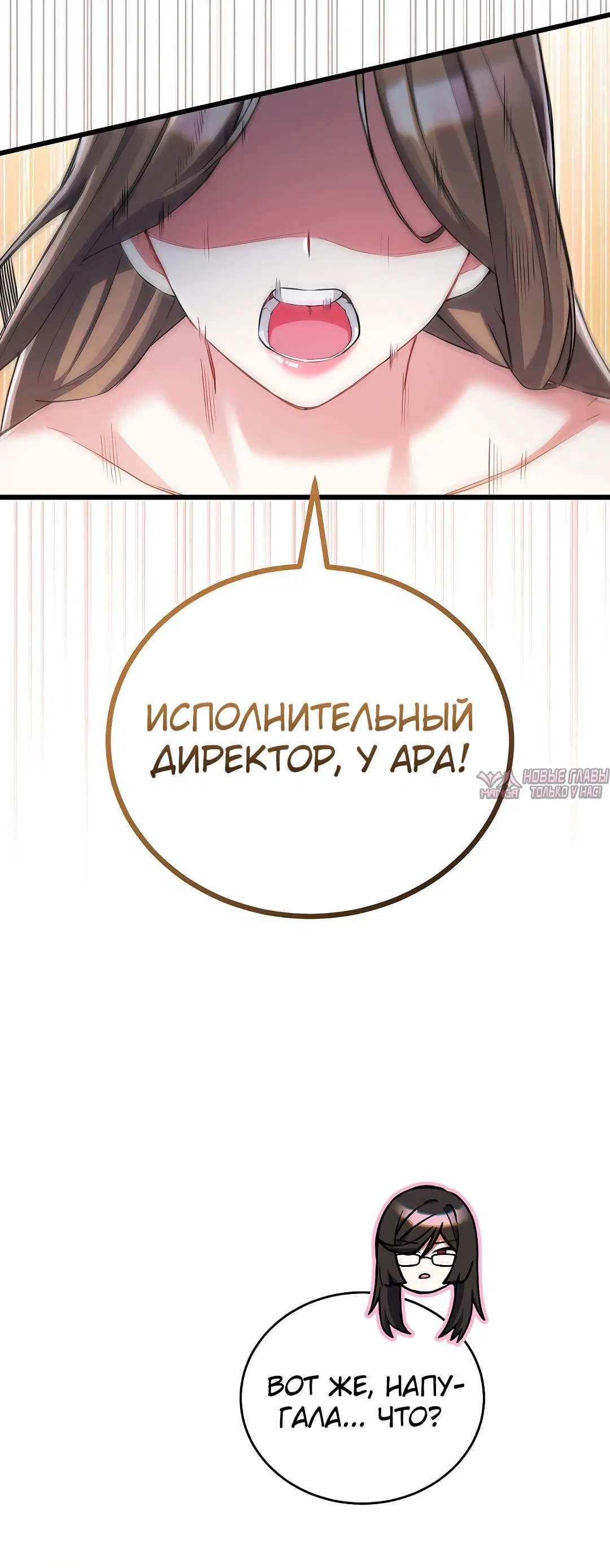 «Отработка телом», глава 14, страница 3.002000000