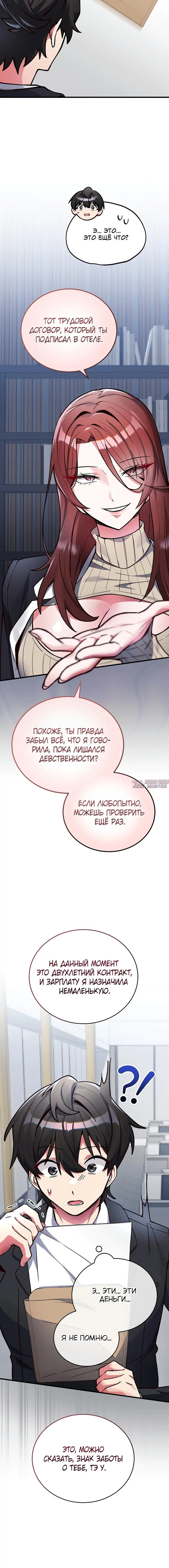 «Отработка телом», глава 1, страница 14.001000000